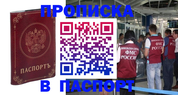 прописка от собственника в Невеле